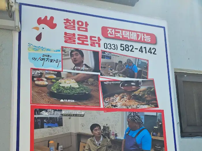 철암 불로닭 메뉴 홍보 판넬