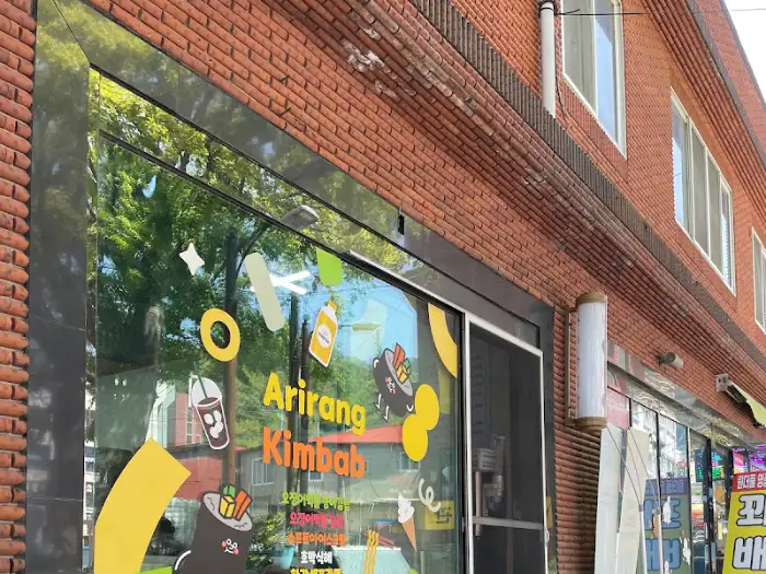 매장 외관 모습, Arirang Kimbab 간판