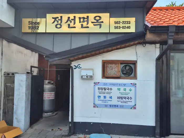 정선 면옥 간판과 외관 모습