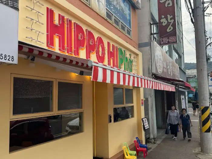 히포호포 외관