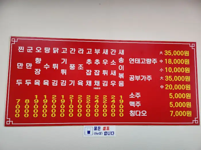 오향만두 메뉴판