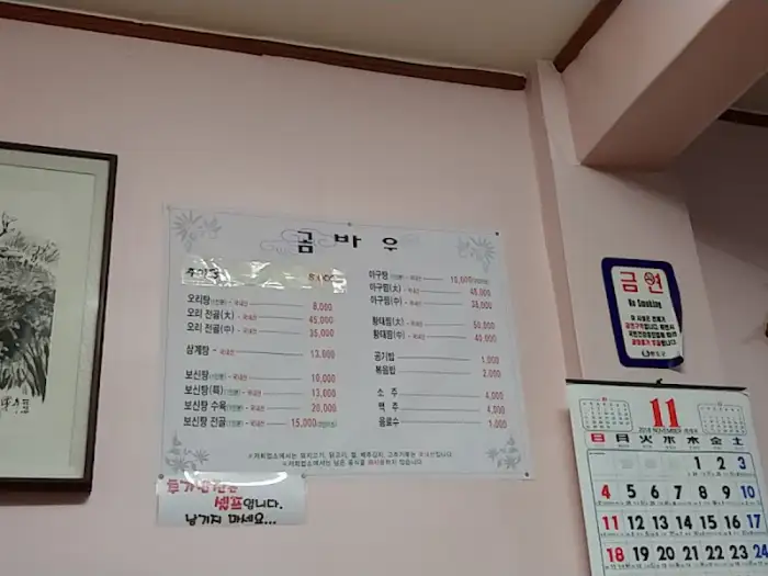 서울 양평 해장국 메뉴판