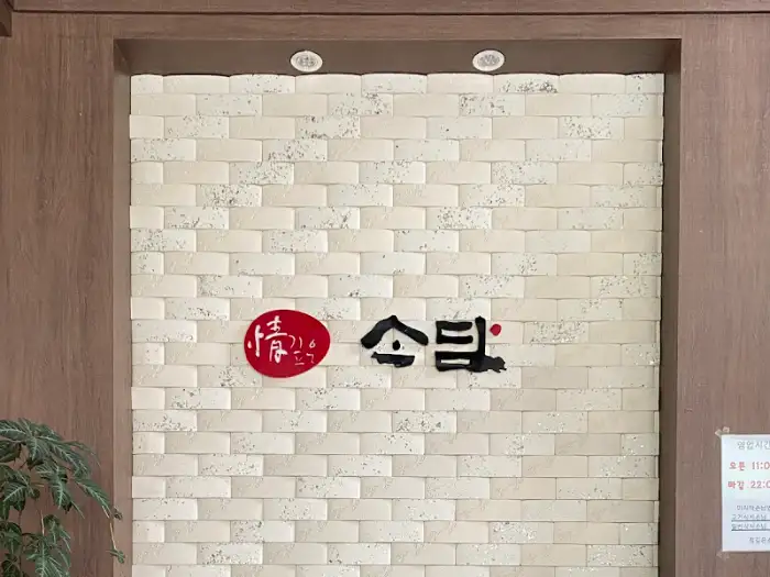 식당 내부 벽면 장식