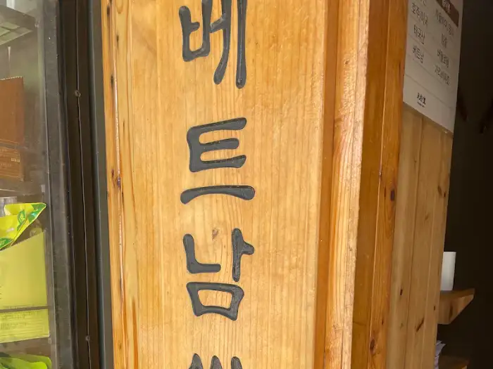 미분당 간판