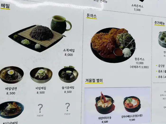 소복메밀 메뉴판