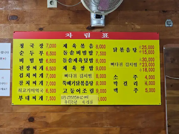 호남맛집 메뉴판