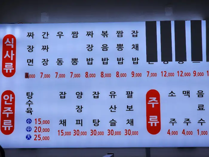 세종식당 메뉴판