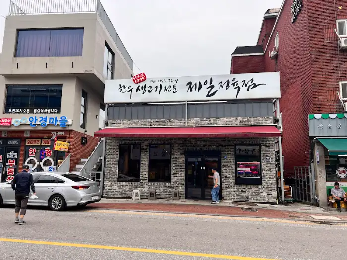 용문면 제일식당 간판