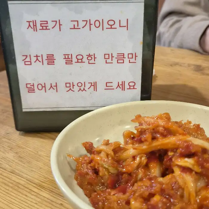 김치와 안내 문구