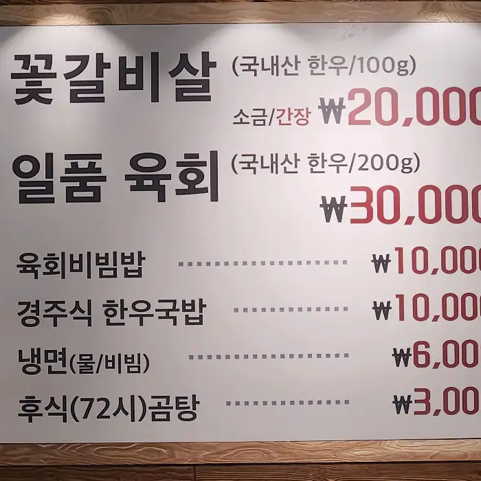 군산 수송동 인숙정 메뉴판