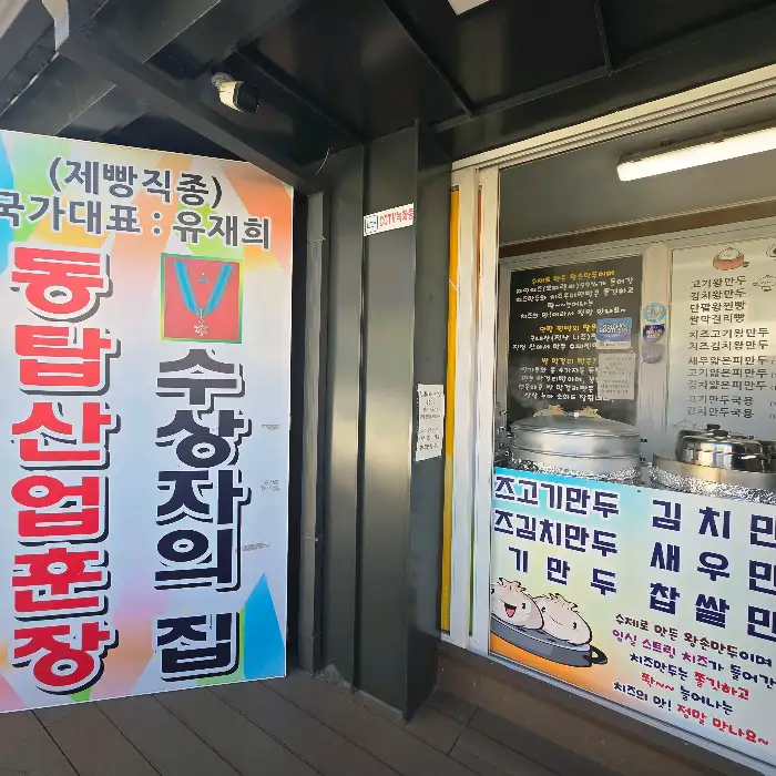 고기 만두