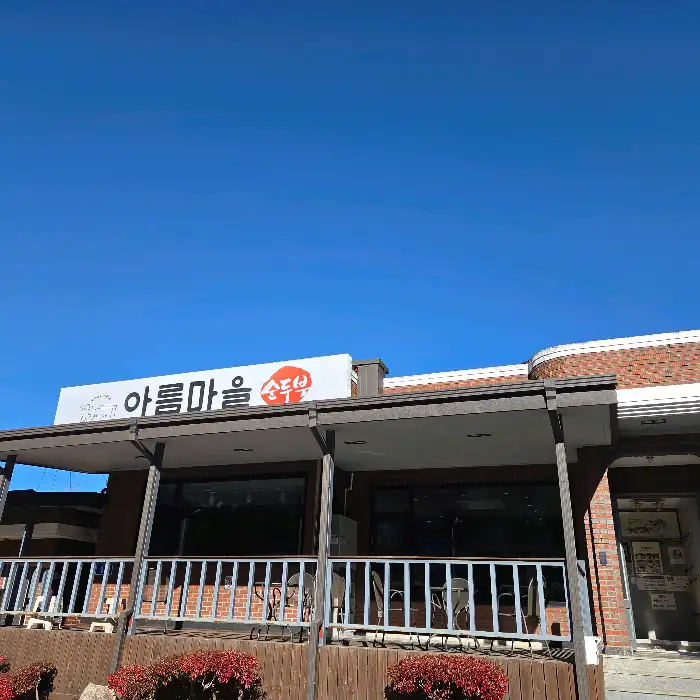 식당 외관 모습