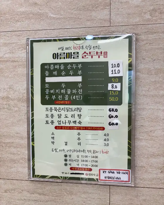 메뉴판