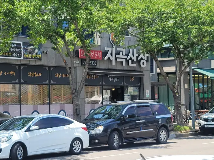 지지산 산닭구이 외부 전경