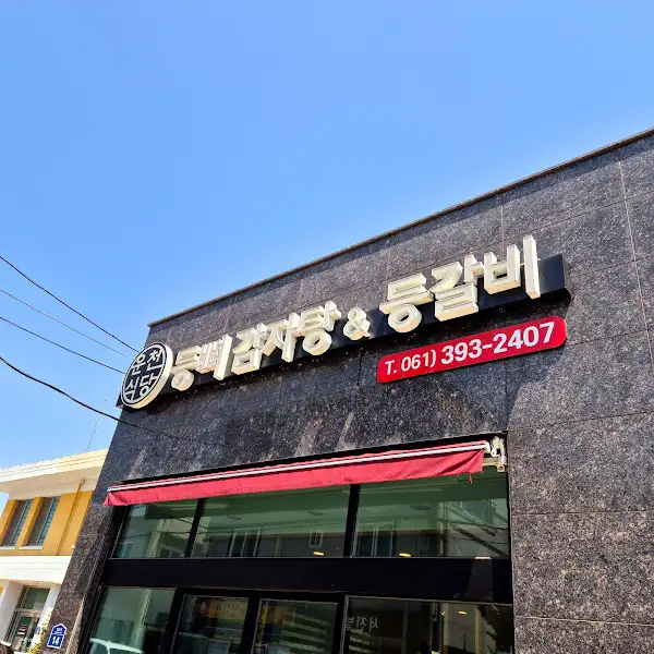 가게 간판 사진