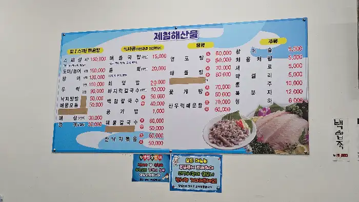 바다구경횟집 메뉴판