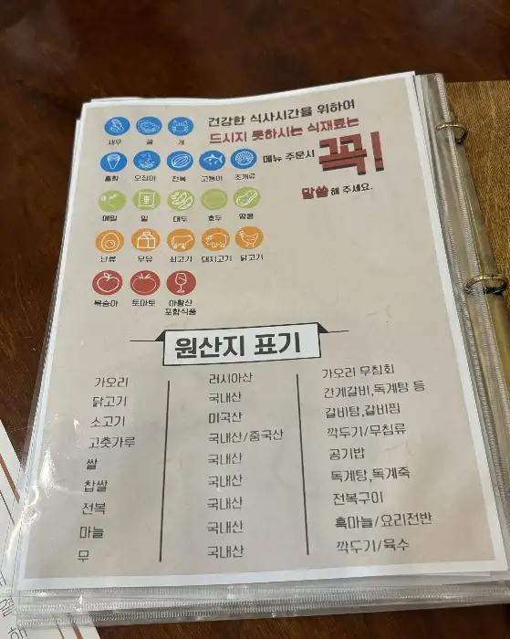 일월정 흑마늘 독계탕 메뉴판