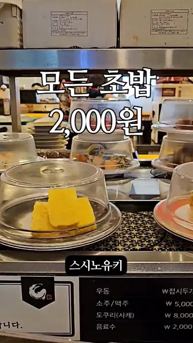 모든 초밥 2,000원 안내문
