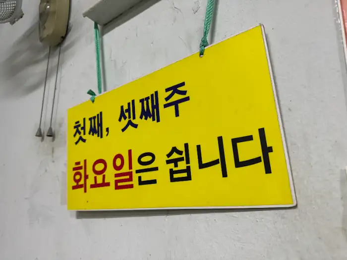 화요일 휴무 안내문