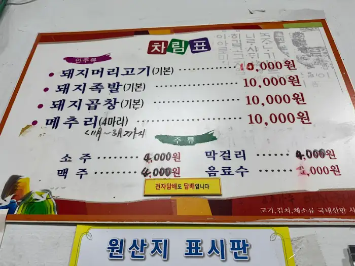 메뉴판