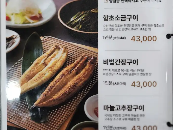 메뉴판 - 함초소금구이, 비법간장구이, 마늘고추장구이