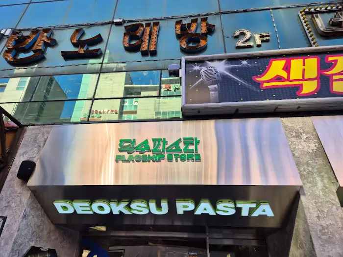 덕수파스타 외관