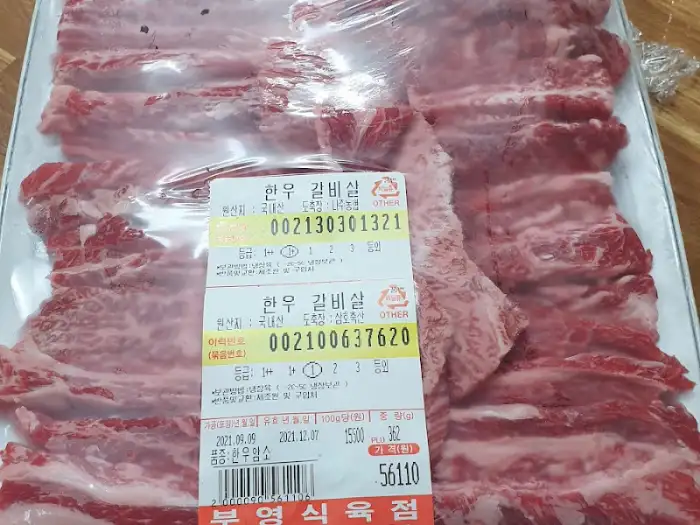 포장된 한우 갈빗살