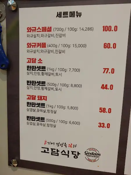 고담식당 메뉴판
