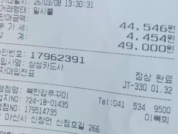 영수증