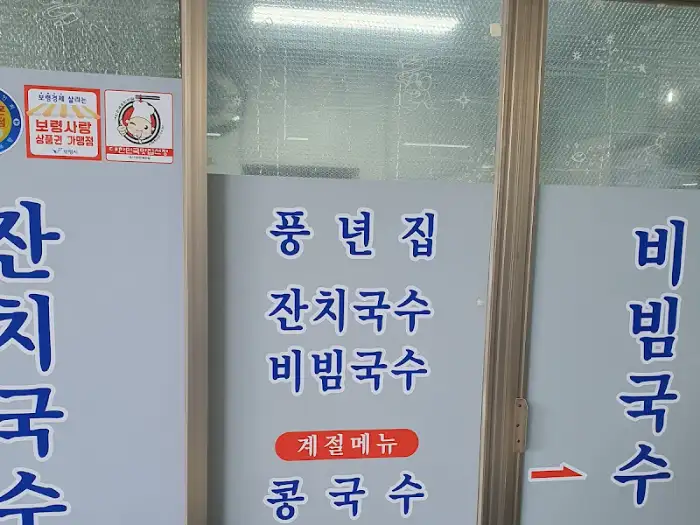 잔치국수, 비빔국수 메뉴 안내