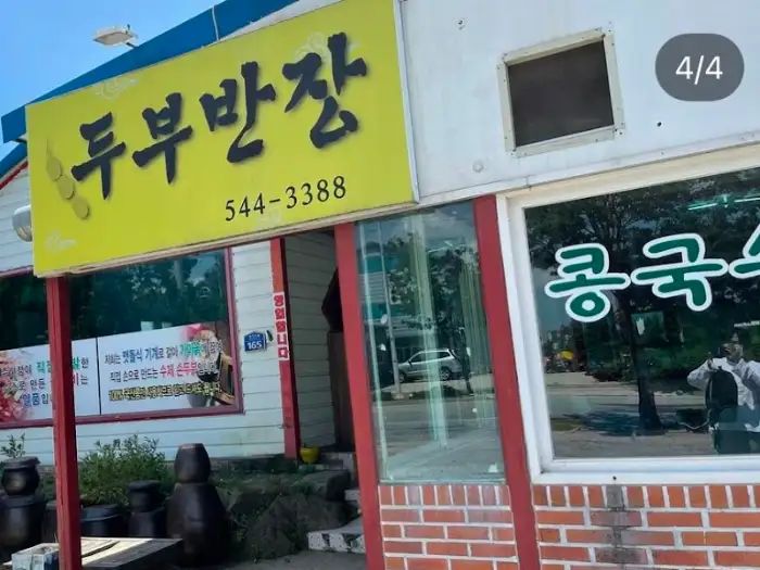 짬뽕순두부밥을 덜어낸 모습. 붉은 국물과 하얀 순두부, 푸른 채소가 어우러져 먹음직스럽습니다.