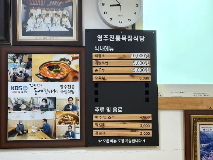 식사 메뉴와 가격이 적힌 메뉴판