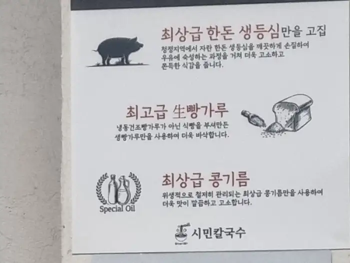 좋은 재료 사용 안내문