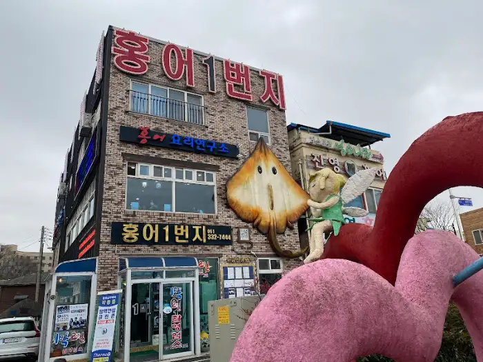 홍어 요리 모음