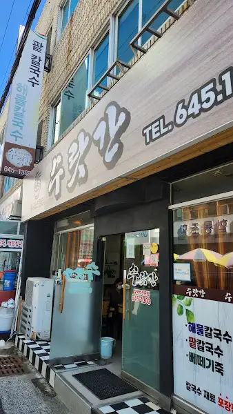 가게 입구와 간판 사진