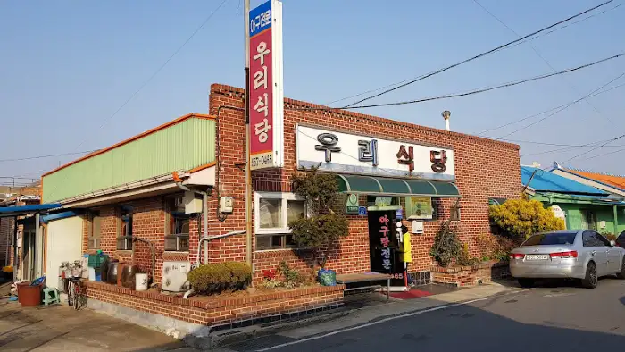 우리식당 외관