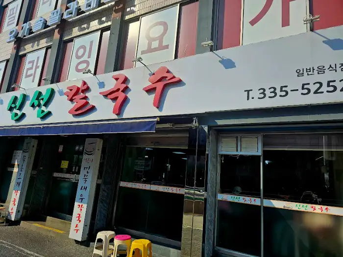 식당 외관