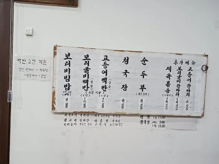 벽에 걸린 메뉴판