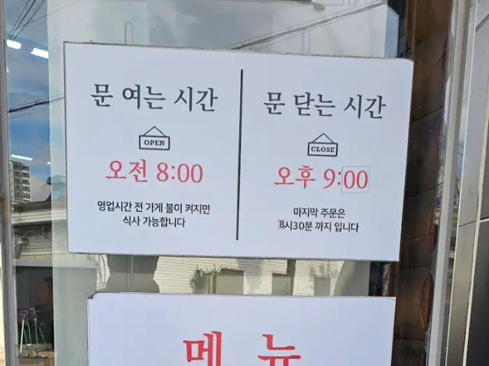 영업시간 안내 문구