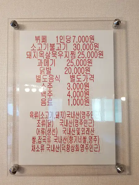 메뉴판