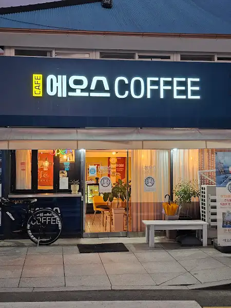 에오스커피 외관