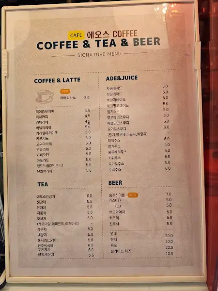 에오스커피 메뉴판