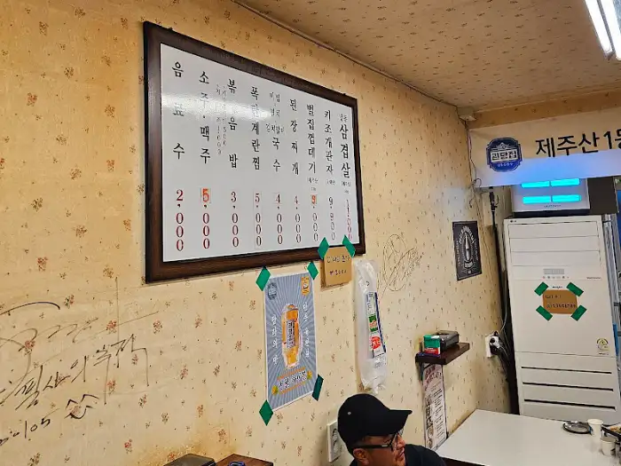 돈당집 메뉴판