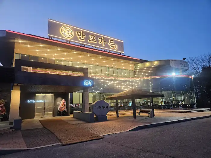 만포가든 외부 전경