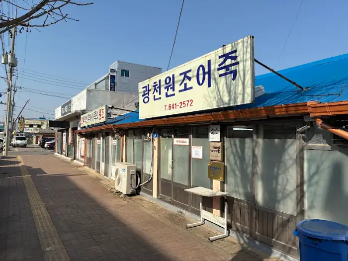 광천원조어죽 외관 모습