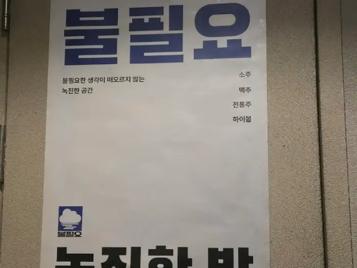 가게 입구의 안내 문구
