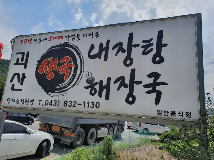 식당 간판 사진