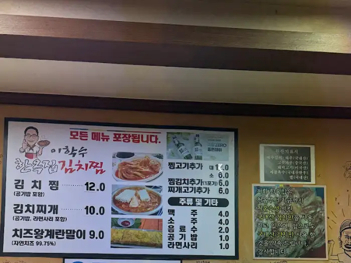 한옥집 김치찜 메뉴판