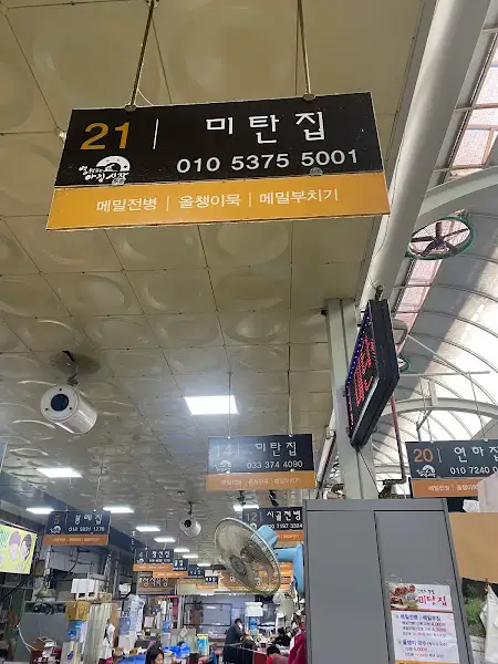 가게 간판 '미탄집'