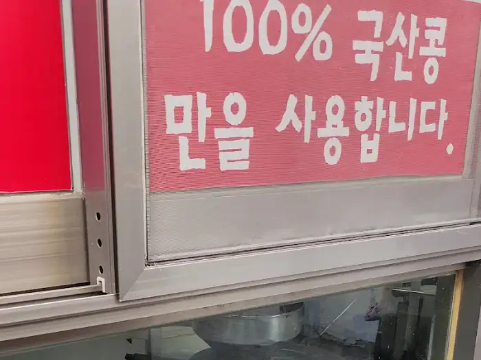 100% 국산 콩 사용 문구